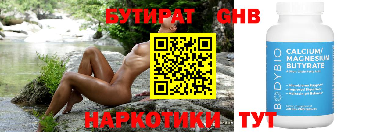 Бутират оксибутират  Вход с VPN  Мурманск 