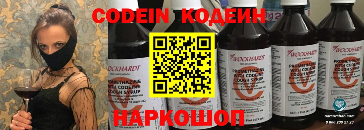 Codein Purple Drank Мурманск