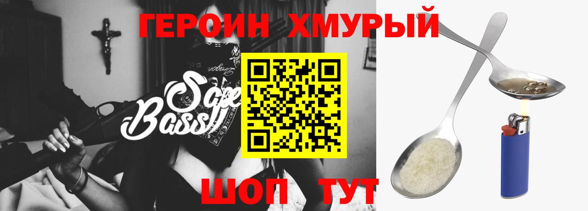 ГЕРОИН герыч  Героин  Мурманск  Вход с VPN 