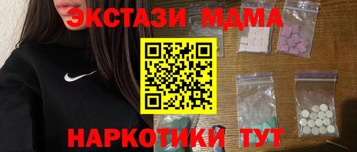 Мурманск  МДМА Molly  Вход с VPN  МДМА  МДМА Molly 